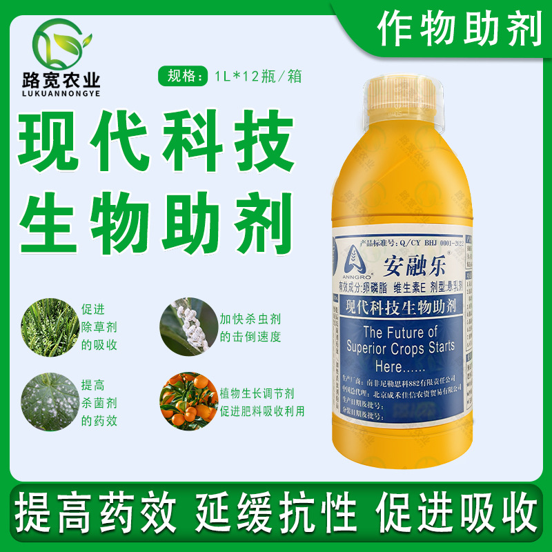 安融乐 卵磷脂维生素E现代科技生物助剂杀虫杀菌除草农药增效剂1L