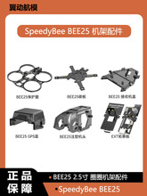 SpeedyBee ��Խ�C BEE25 2.5�� ȦȦ�C�����