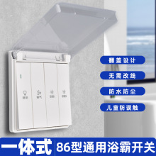 86型浴霸开关四合一4开通用浴室防水四开五开卫生间风暖一体面板