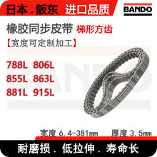 BANDO电机传动进口橡胶同步带皮带788L 806L 855L 863L 881L 915L