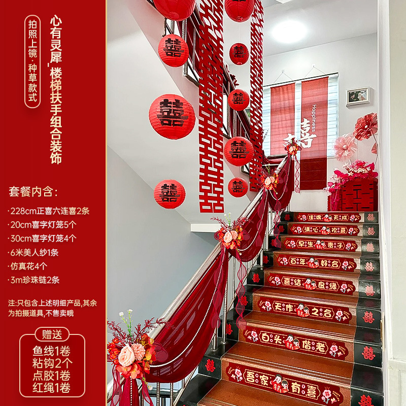 婚房布置套装结婚楼梯扶手装饰农村自建房婚礼男女方新房彩带拉花|undefined