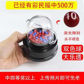 彩票机发财双色球创意电子选号器大乐透摇奖机转盘49号球六合彩