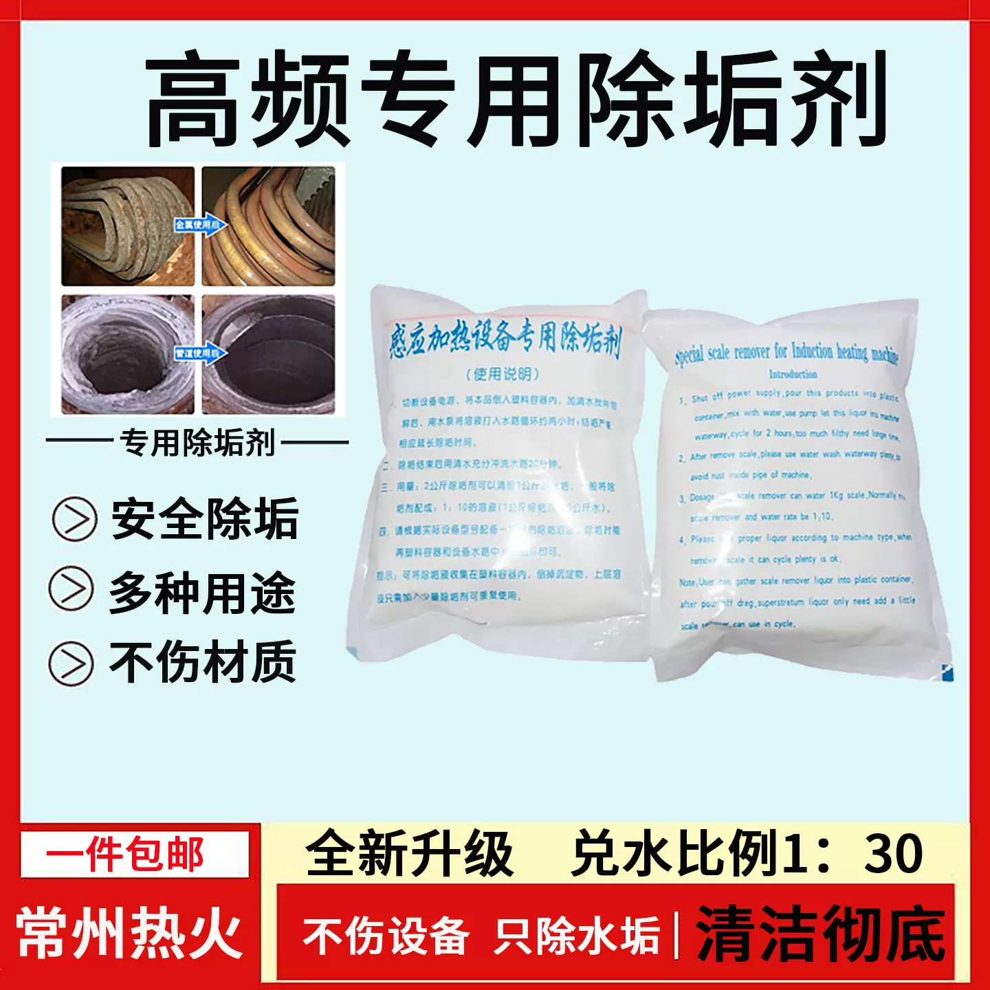 高频加热机除垢剂 金属热处理设备熔炼线圈除垢铜管 除水垢除垢剂