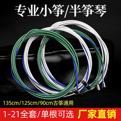 Small guzheng strings 130 135 half-zither strings full set of 1-21 strings professional playing small guzheng nylon winding strings