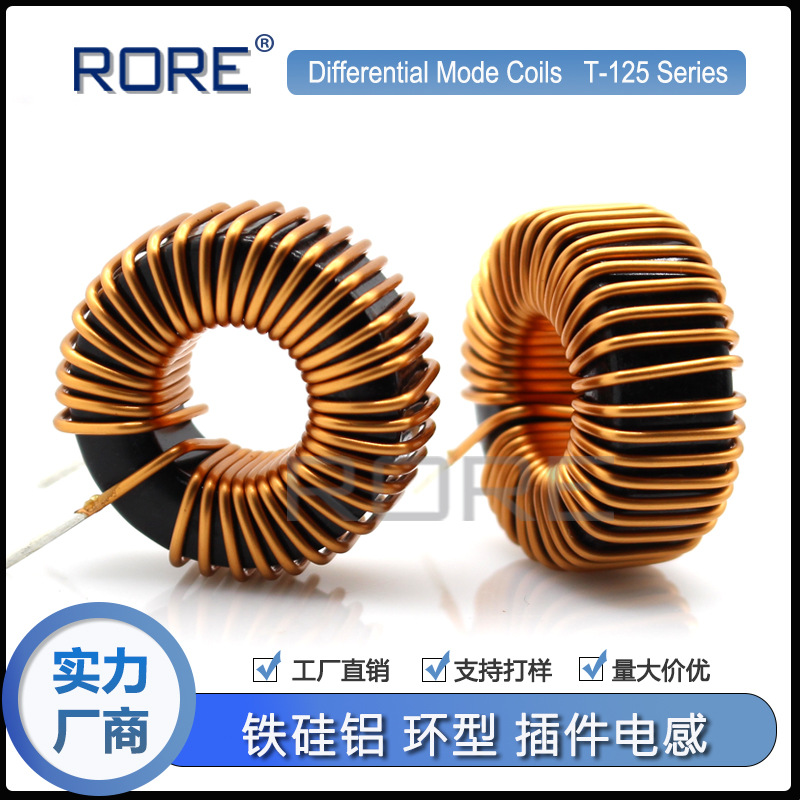 RORE厂家直销铁硅铝磁环电感线圈 T106125直径30MM感量10UH-1MH