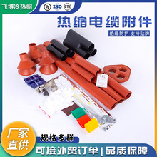 10KV热缩电缆附件高压套管单芯三芯户内户外接头硅胶终端电缆头