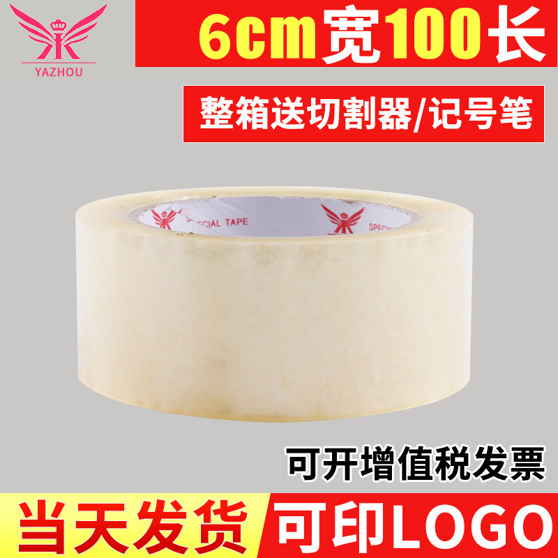 6.0*100透明封箱胶带包装胶布 快递打包封口透明胶带高粘胶布批发