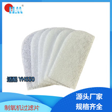 现货呼吸机YH550过滤棉CPAP制氧机YH660鱼跃超声波压边无纺布滤膜