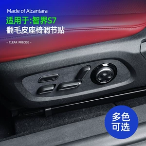 Подходит для интерьера Zhijie S7 Alcantara меховой панель панели панели сиденья Ультратонкое декоративное патч