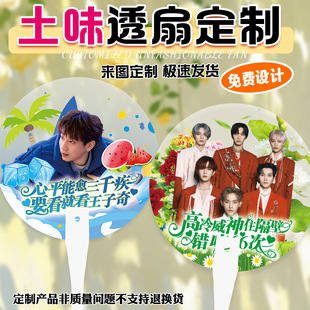 Custom Celebrity Fan Material Fan Support Fan Creative Design Heart Anime Round Fan Customization