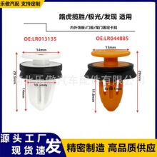 LR013135适用路虎LR044885揽胜发现极光车门侧裙饰板尾门固定夹扣