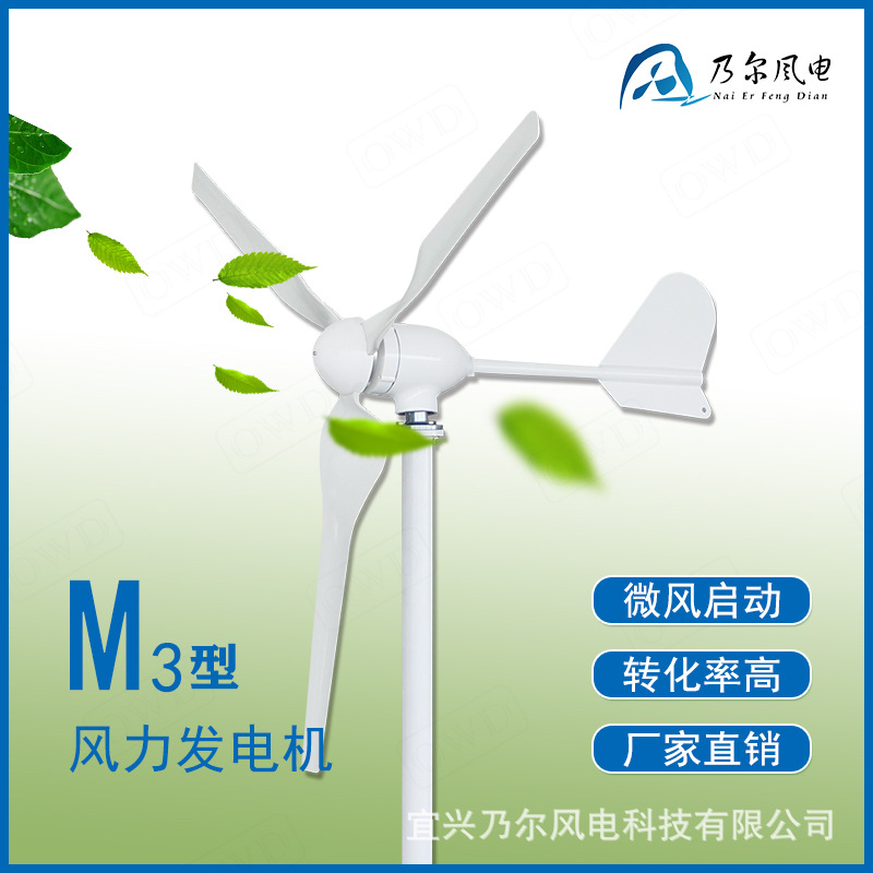 家用水平轴风力发电机满足照明小电器使用500W 12/24V/48V