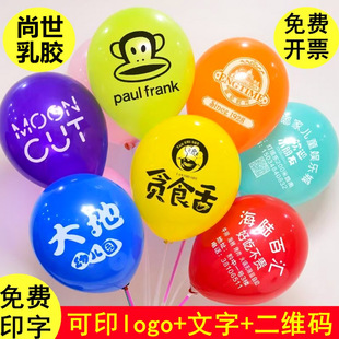 Advertising Balloons with Custom Printed Logos, Kindergarten Patterns, Street Stalls, Qr Code Printed Balloons, Custom Opening Balloons