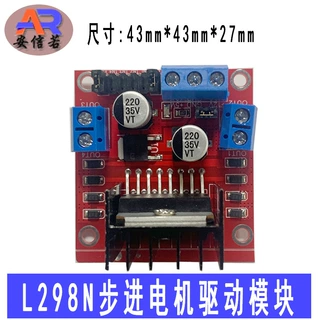 L298N驱动模块板双h桥电机驱动器双路直流步进电机机器人智能小车