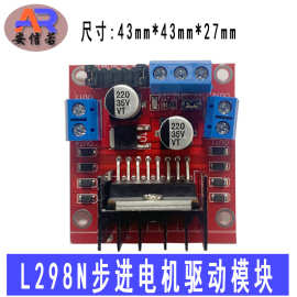 L298N驱动模块板双h桥电机驱动器双路直流步进电机机器人智能小车