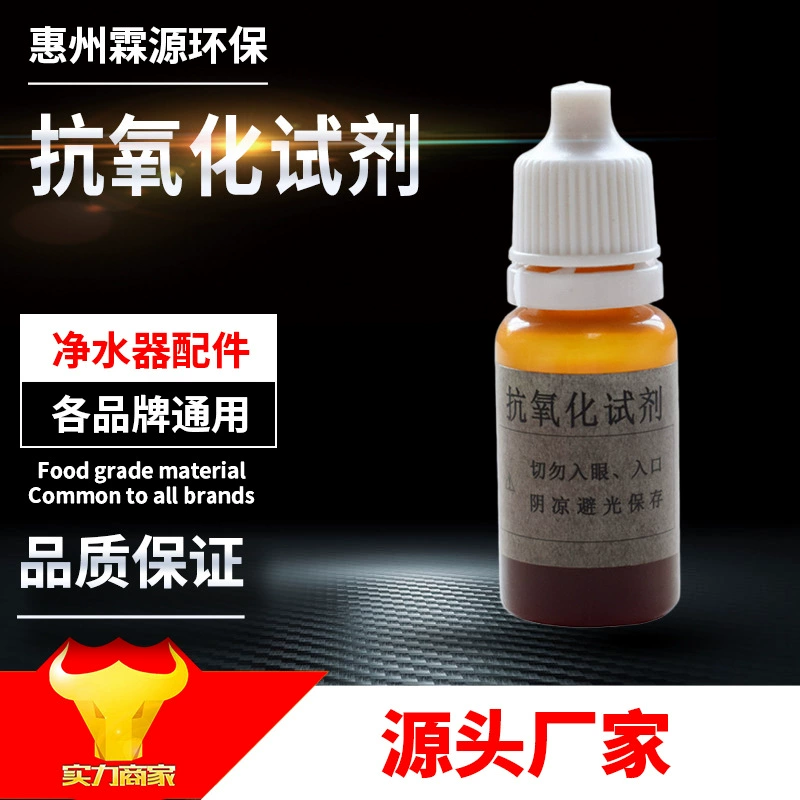 Антиоксидант реагент/ЙОД настойка реагент свободных радикалов тест раствор качество воды обнаружения демонстрация реагент