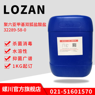 厂家供应聚六亚甲基双胍盐酸盐 批发PHMB-20%消菌消毒广谱 浓度高