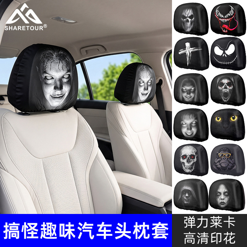 SHARETOUR外贸汽车头枕套双面冰丝搞怪表情包印花座椅头枕保护罩