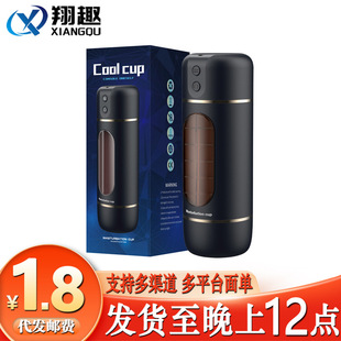 Intelligent cool music electric aircraft cup men's masturbation sex toys masturbation artifact portable power supply a generation of hair