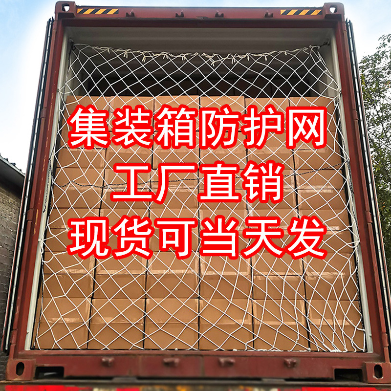 集装箱网兜卡车40尺高柜集装箱防护码头网格网兜封口货车网绳网罩