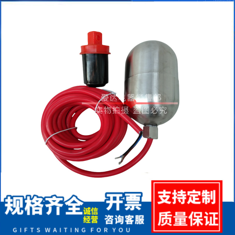 304不锈钢液位控制开关FQS-4C型电缆式高温浮球 浮球开关FQS-5C