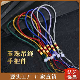 玉珠挂绳香包手把件绳文玩普提挂件绳香包香表挂绳DIY配饰绳