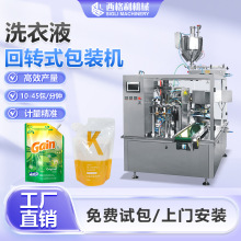 全自动日化洗护用品包装机洗发水沐浴露装袋机自立袋洗衣液包装机