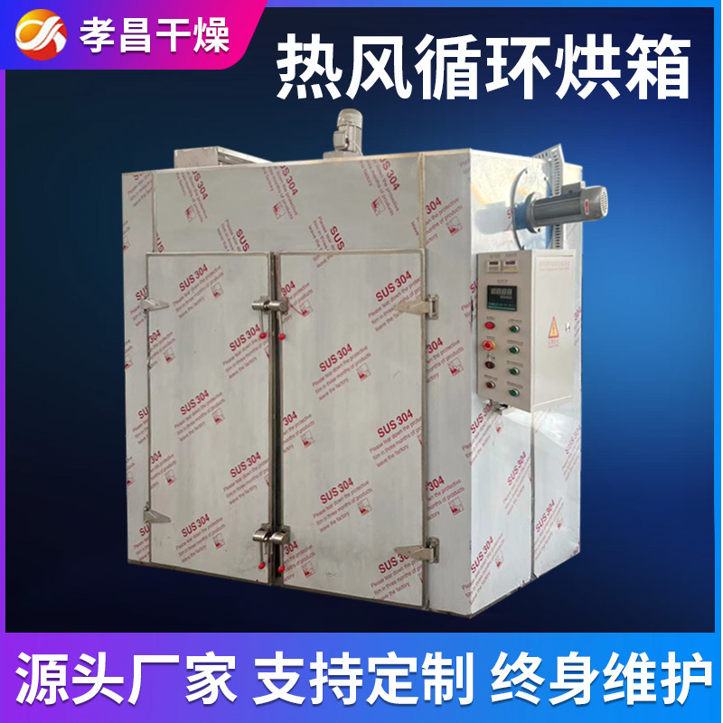 食品花茶热风循环烘箱 中药材烘干机水果蔬菜热风循环烤箱厂家