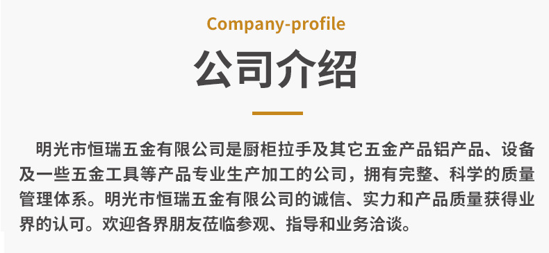 明光市恒瑞五金有限公司详情页-策划_23