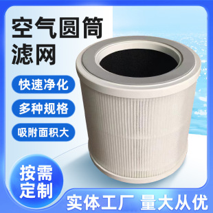 Customized Air Cylinder Filter Desktop Purifier Cylinder Filter Pm2.5 Cylinder Filter Wholesale
