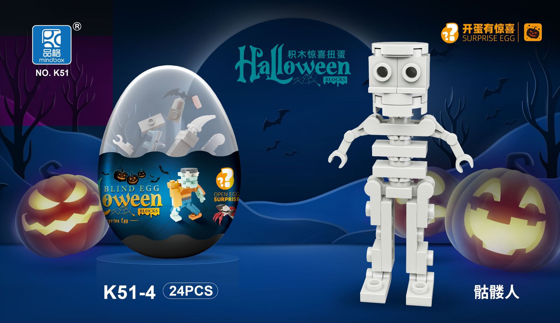 K51-4万圣节 中 (骷髅人)