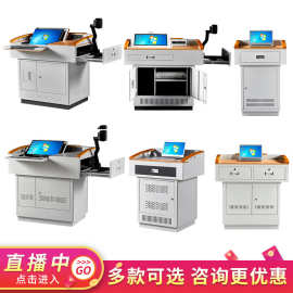 多媒体钢制讲台学校老师讲台多功能讲台教师教室讲台桌电教中控台