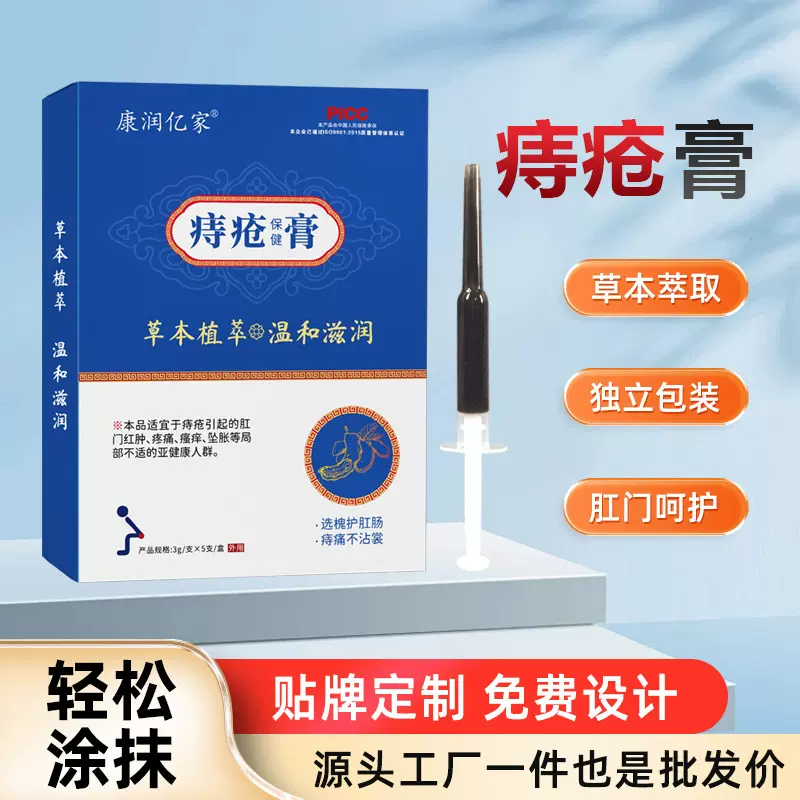 痔疮凝胶批发草本萃取肛门坠胀瘙痒槐实膏厂家定制内外通用痔疮膏