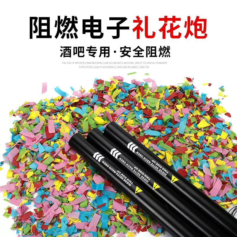 酒吧电子礼炮弹 婚庆礼宾花阻燃彩纸 夜店酒吧礼花筒喜庆枪消耗品