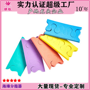 Nail art disposable EVA sponge toe divider finger divider toe divider EVA finger Holder