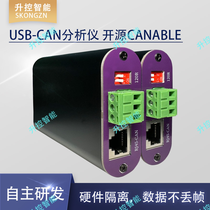 USB转CAN分析仪 CAN盒 适配器 信号隔离 开源canable 免驱动