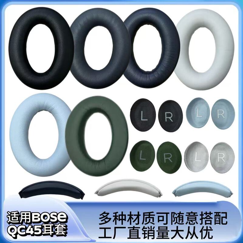 Suitable for Bose Qc45 Ear Pads, Ear Covers, Qc45 Headphone Covers, Sponge Covers, Headphone Covers, Leather Covers, Buckle Headband Pads