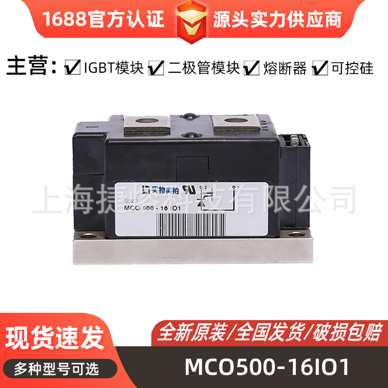 MCO500-16IO1 全新原装 可控硅模块  IGBT功率模块 型号齐全