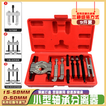 小型轴承拆卸拉马变速箱培林取出器迷你双卡盘二爪拉码分离器工具