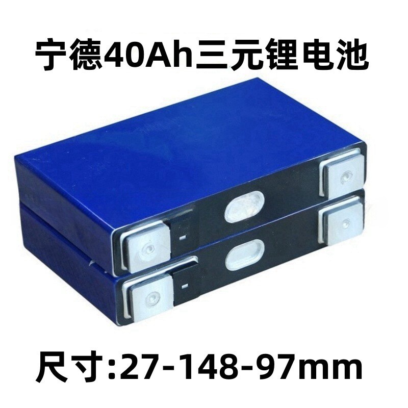 Ningde 40ah ternary lithium battery 3.7V electric three-wheel two-wheel low-speed moped electric motorcycle and other applicable