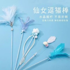 国境を越えて猫のおもちゃを卸売りして猫の棒の長い棒の猫をからかって体力を消耗します。