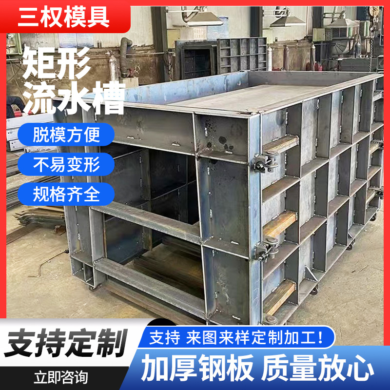 流水槽模具农田灌溉公路泄水矩形模具预制混凝土U型排水钢模板