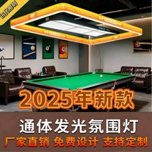 新台球灯桌球吊灯通体发光台球室气氛造型灯球房灯台球厅氛围灯