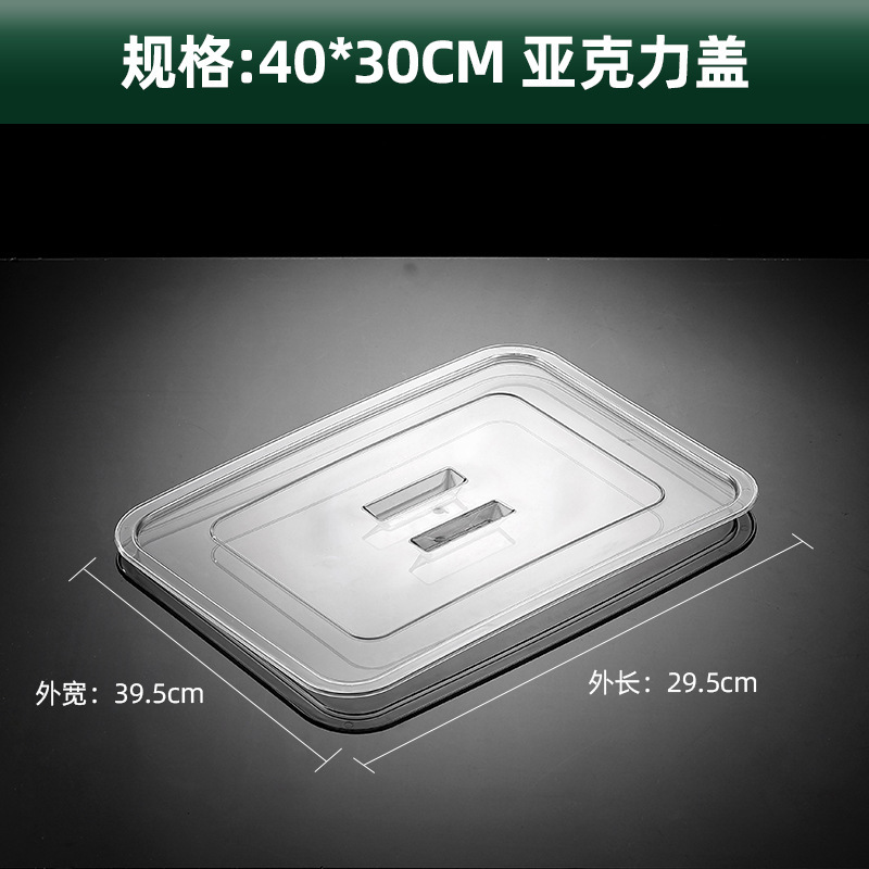 分数盆蓋透明角皿蓋長方形商用PETパレットプラスチック蓋ステンレス角盆蓋|undefined