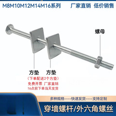 加长穿墙螺杆4.8级镀锌外六角螺丝钉国标特长螺栓带母带方垫M6-16
