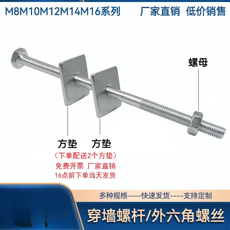 加长穿墙螺杆4.8级镀锌外六角螺丝钉国标特长螺栓带母带方垫M6-16|undefined