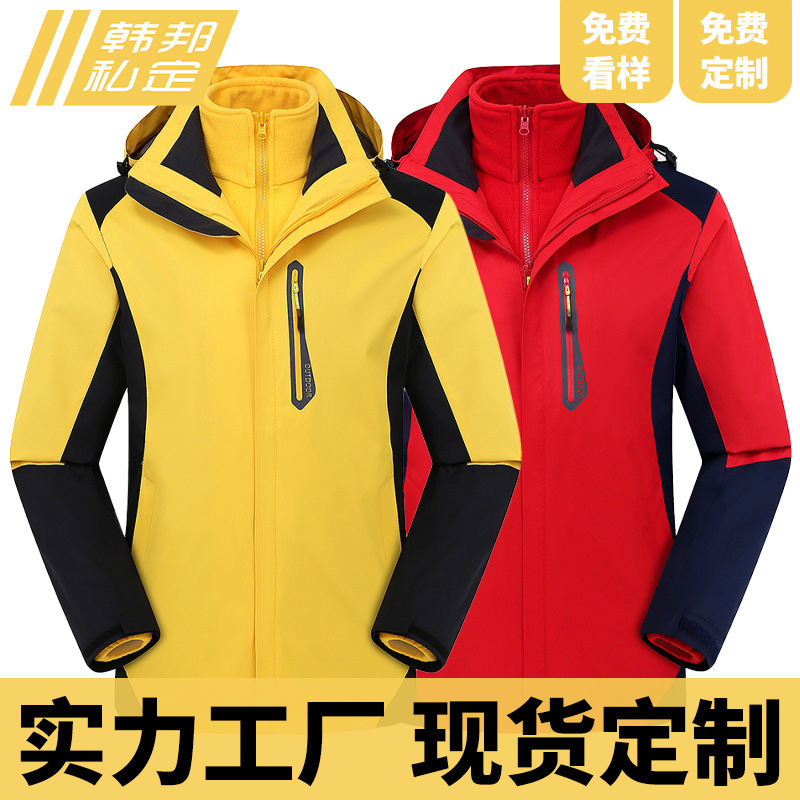 Outdoor Sports Travel Men's Three-In-One 0.05kg Piece Set of Jackets, Women's Waterproof and Windproof Workwear, Embroidered and Printed, Lightweight Outdoor Sports Travel Men's Three-In-One 0.05kg Piece Set of Jackets, Women's Waterproof and Windproof Workwear, Embroidered and Printed, Lightweight