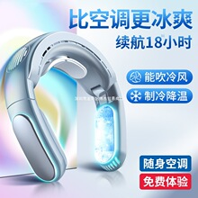挂脖风扇新款半导体保暖仪便携式围脖无叶户外挂脖子夏季制冷神器