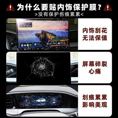 Handle, Navigation Screen, Tempered Film, Car: Car interior film