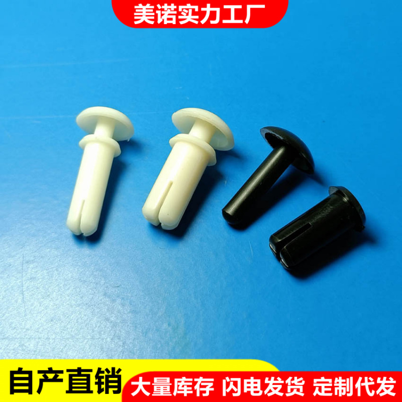 尼龙膨胀铆钉 塑料膨胀铆钉按压式塑胶铆钉子母固定扣R2030405060